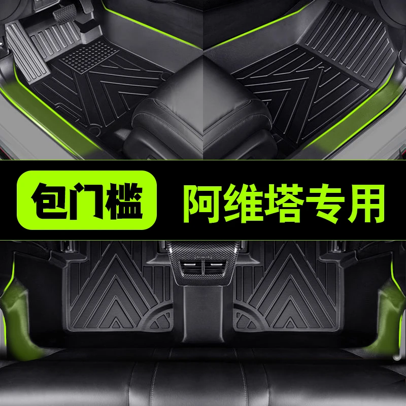 包门槛阿维塔11/12专车专用全包围原厂车内内饰防水TPE汽车脚垫