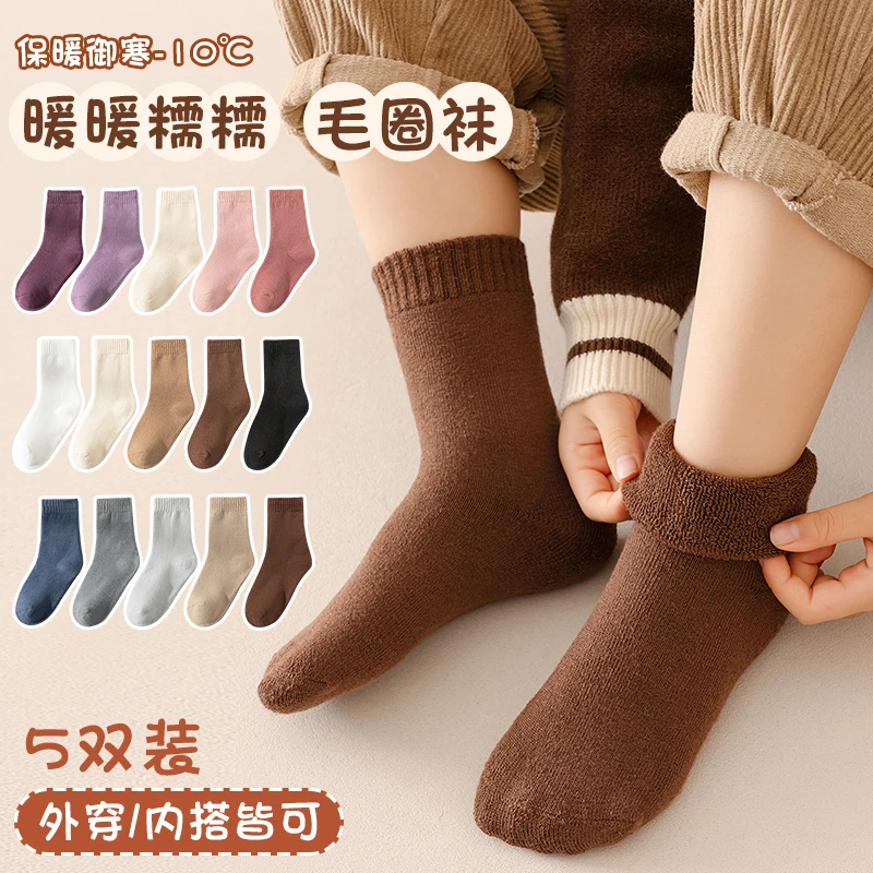 （童袜）5双纯色袜子冬季加厚毛圈保暖袜男女加绒加厚毛巾袜儿童袜