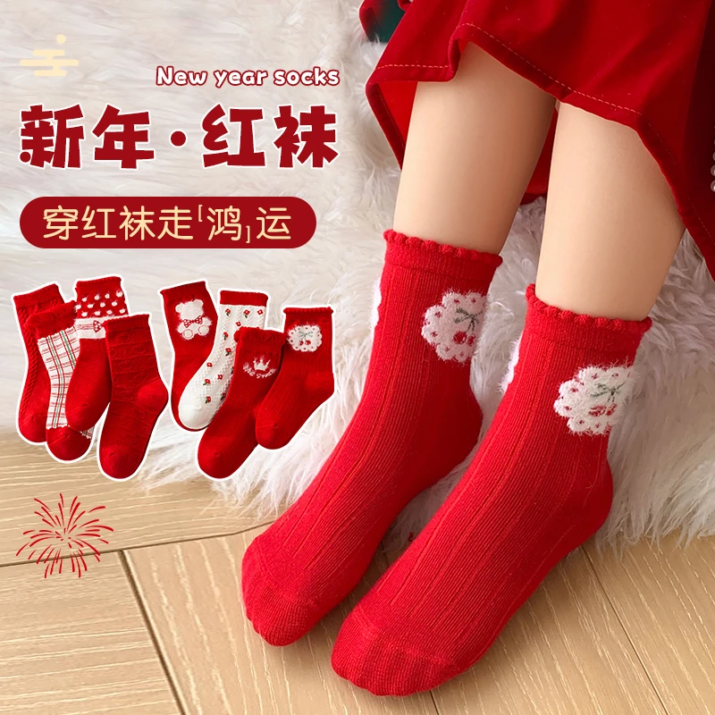 （4双）儿童袜子红袜子新年秋冬款过年中筒袜男童女童本命年红袜子