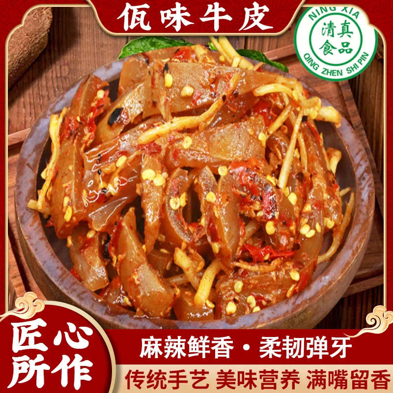 【清真佤味牛皮】牛皮菜根 云南普洱特色软糯Q弹香辣下饭追剧零食
