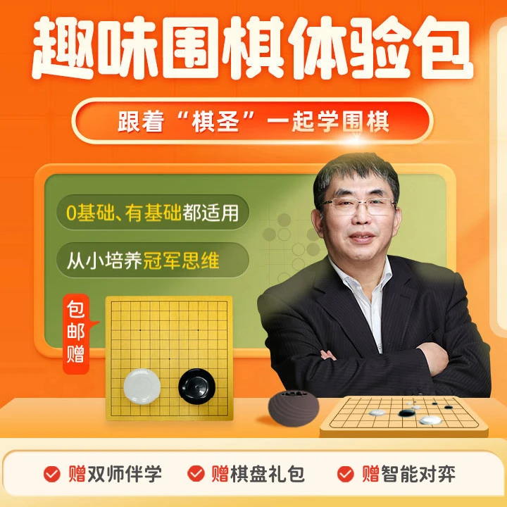 【远远专属】聂卫平围棋礼盒包