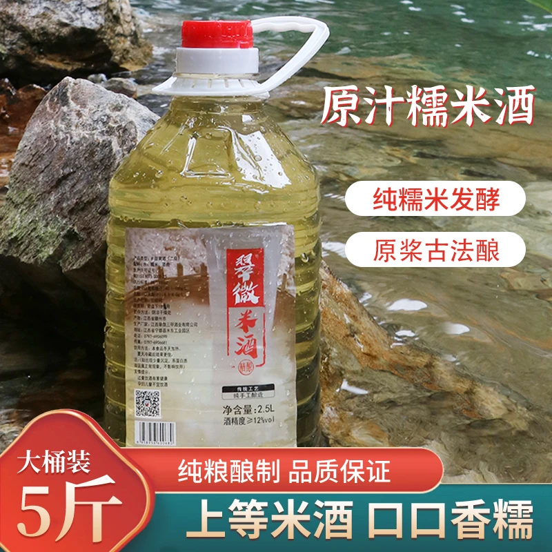 【拍三斤送两斤 到手五斤】正宗自酿客家12°米酒醪糟汁糯米酒甜米酒