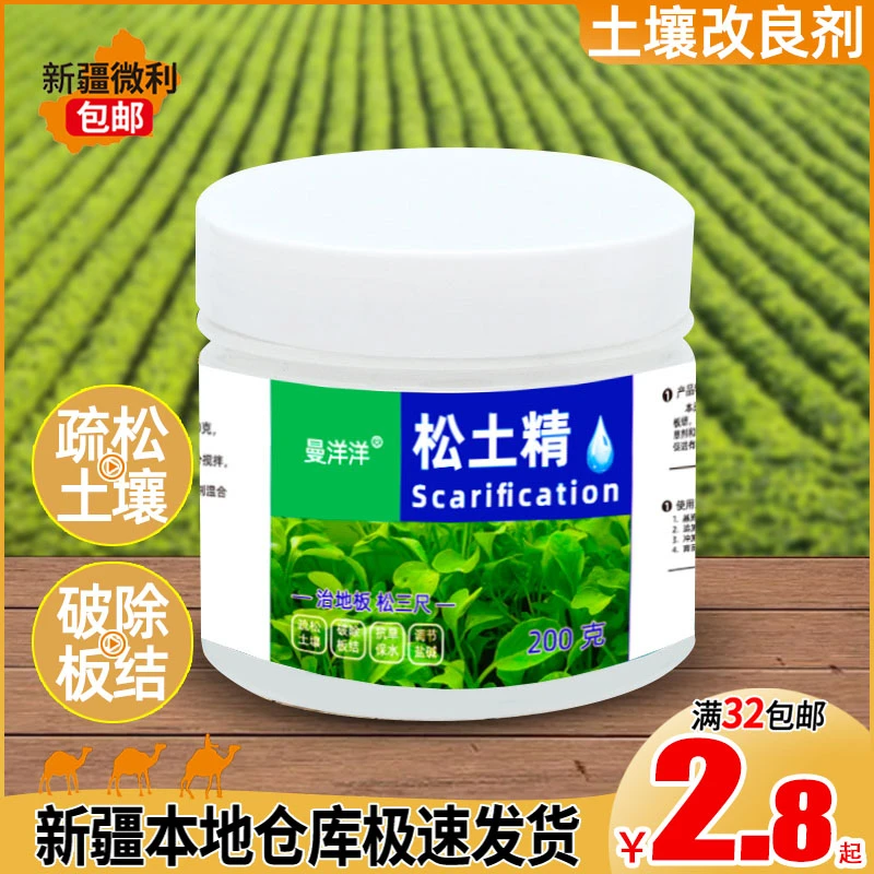 土壤活化剂松土精疏松土质破除板结免深耕调理盐碱花卉园艺改良剂