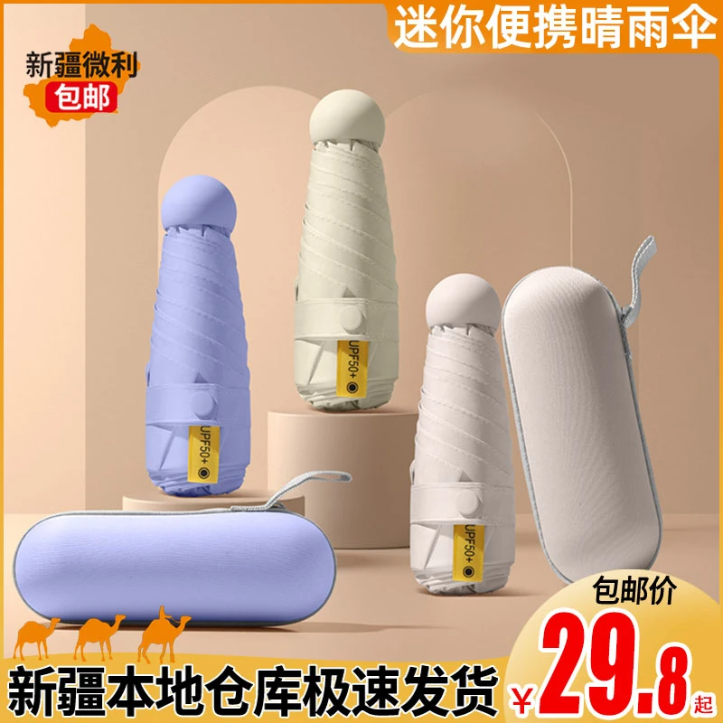 新疆包邮 口袋伞防晒防紫外线超轻手机伞儿童雨伞小巧便携晴雨伞