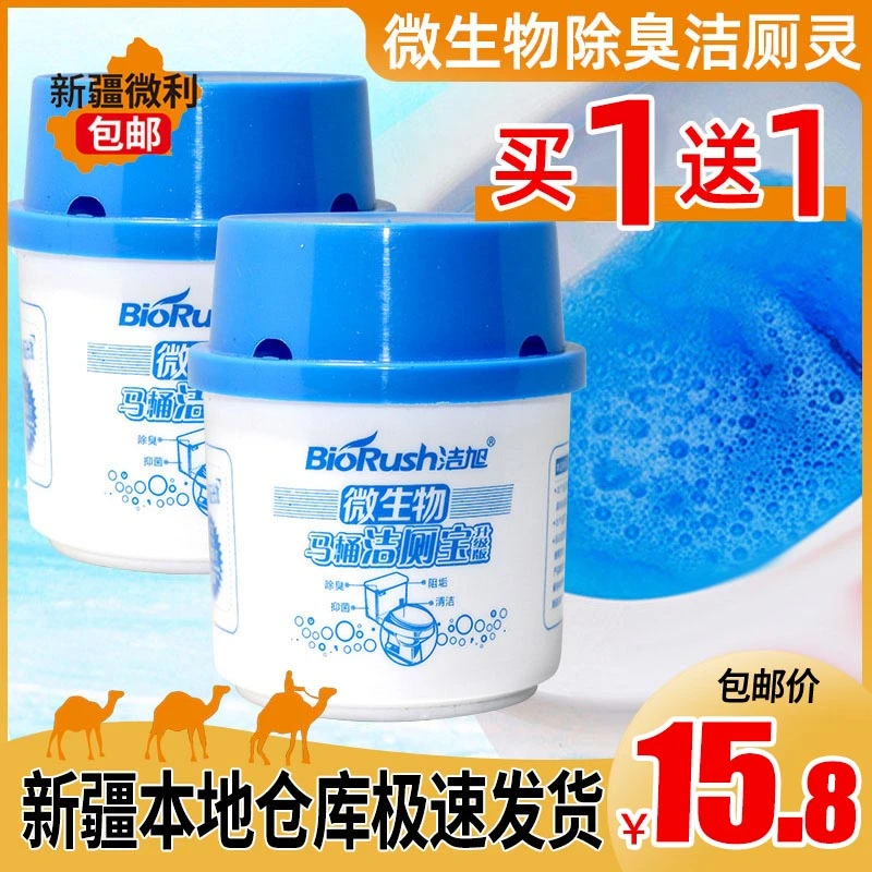 新疆包邮微生物蓝泡泡升级版洁厕宝洁厕灵马桶清洁剂去污杀菌除臭