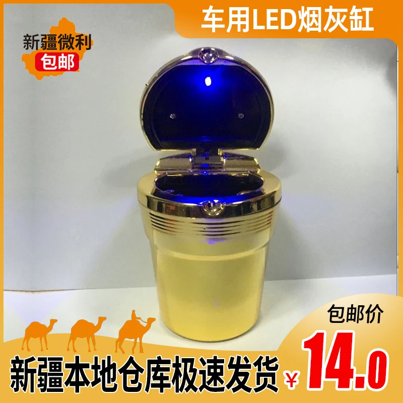 新疆包邮 车载烟灰缸汽车烟灰缸车用仿金属烟灰缸带LED灯