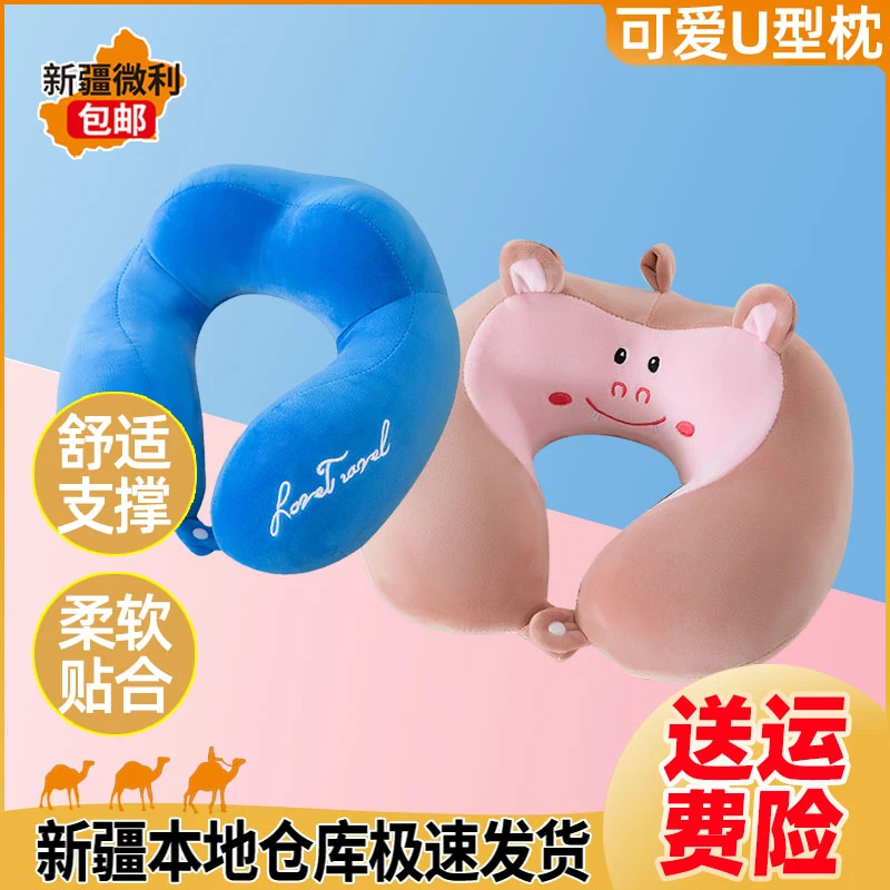 新疆包邮毛绒PP棉U型枕记忆棉颈椎枕双驼峰颈枕学生午睡成人旅行
