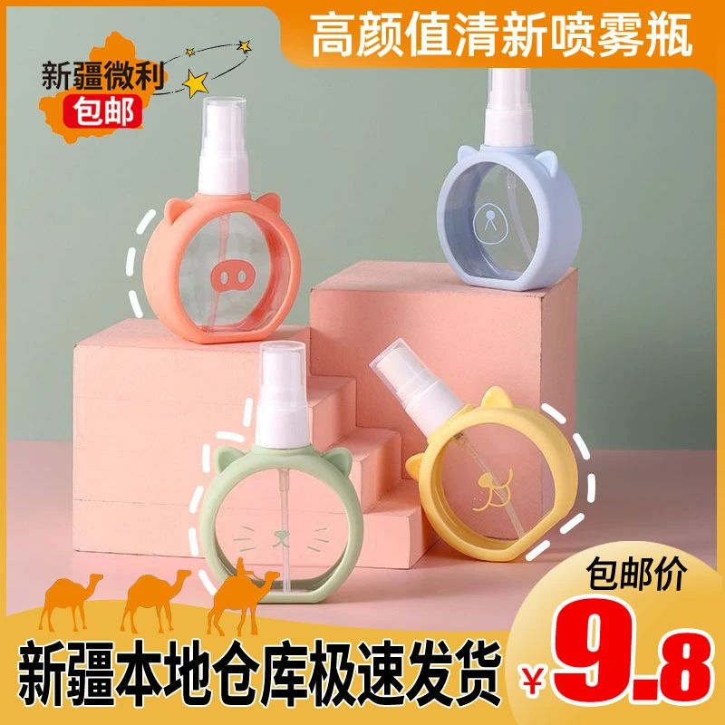 新疆包邮化妆品小喷瓶补水细喷瓶可爱硅胶套化妆品喷雾瓶分装瓶