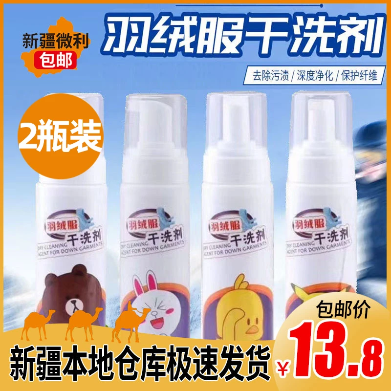 新疆包邮 2瓶装羽绒服衣物布艺干洗泡沫型清洁去污剂免水洗清洗剂