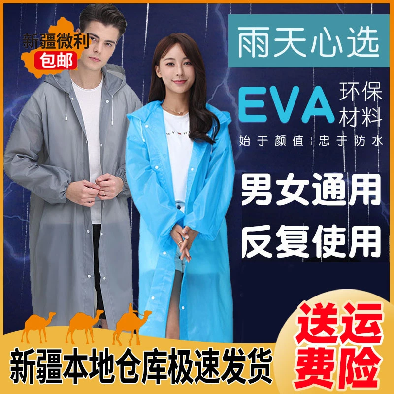 新疆包邮防水雨衣男女通用透明成人防雨外套便携户外旅行全身长款