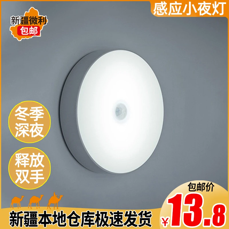 新疆包邮感应小夜灯家用无线床头灯充电护眼LED灯宿舍神器起夜灯