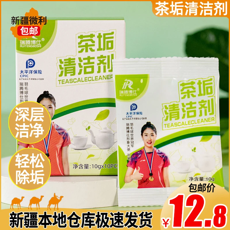 新疆包邮活氧茶垢清洁剂去茶渍咖啡渍清洗剂洗茶杯茶具水垢去渍剂