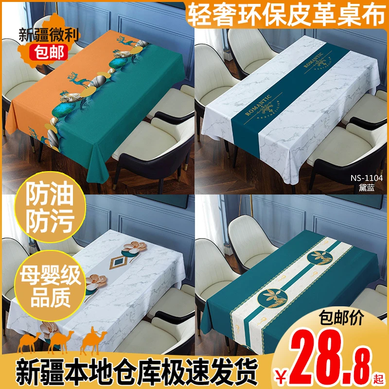 新疆包邮桌布防水防油桌布皮革轻奢防滑加厚茶几桌布餐桌桌布桌垫