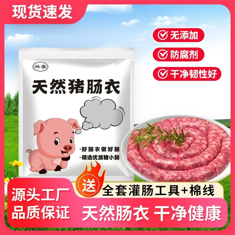 【可灌8/10斤】盐渍猪肠衣灌香肠腊肠风干肠烤肠肠衣配灌肠器自