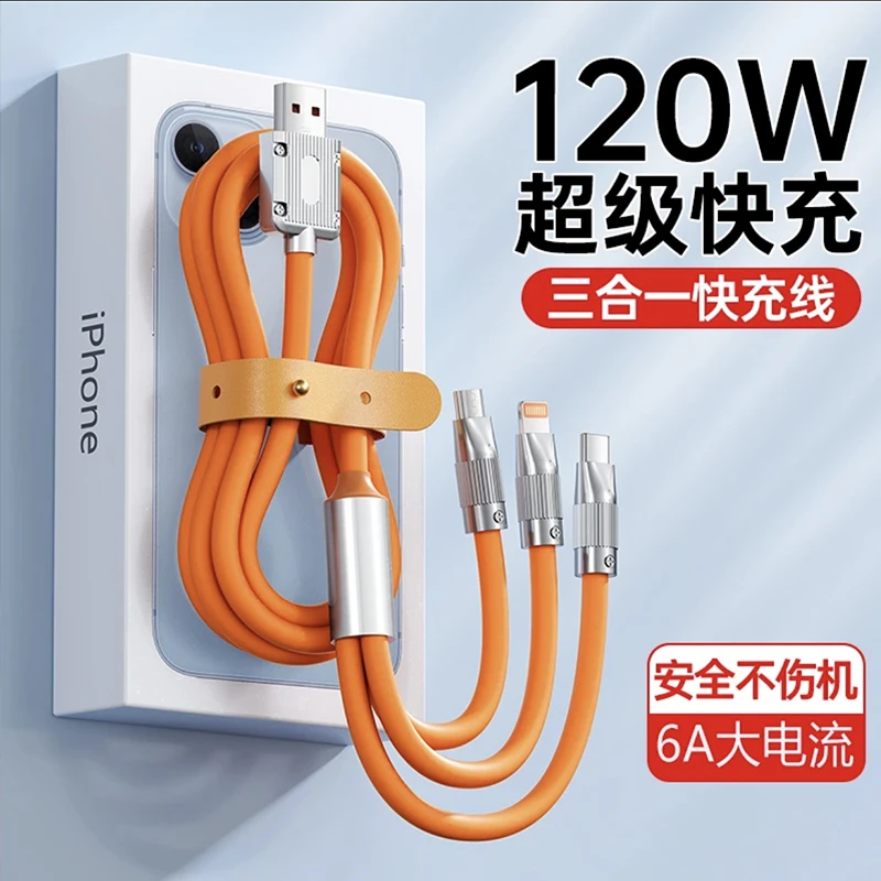 120w一拖三快充数据线苹果华为typec车载充电线三合一手机充电线