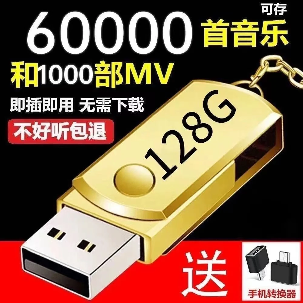 即插即放-已更新版新歌汽车车载音乐家用音乐高播放高清无损音乐