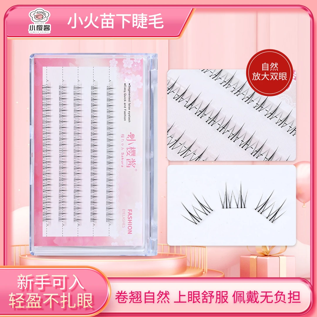 下睫毛合集~小火苗/小野猫/比心/毛流感/咩系自然细梗分段款单簇
