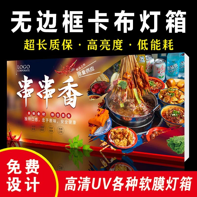 超薄摆摊门头展示招牌挂墙式发光字uv卡布灯箱片超薄挂墙上