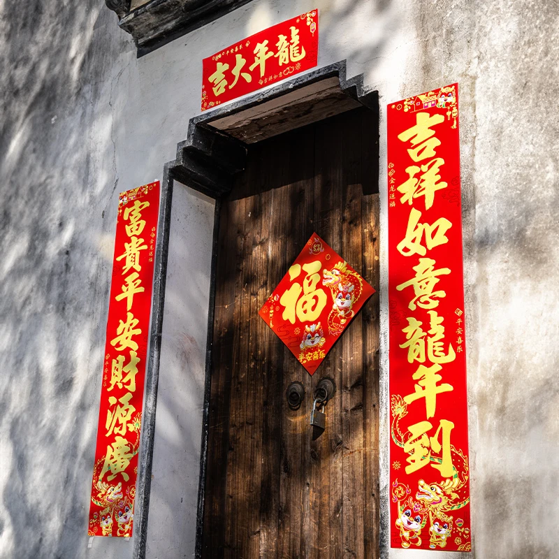 对联春联龙年2024新款过年春节新年家用新春大门装饰植绒福字门贴