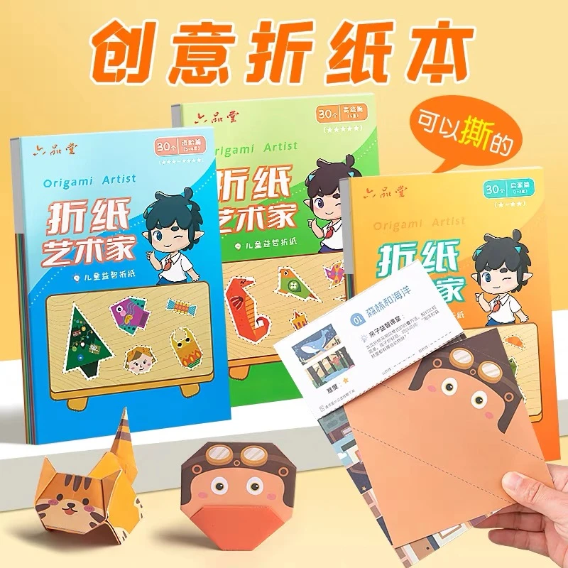 彩纸立体手工纸折纸书儿童3到6岁幼儿园学生开发智力diy手工制作