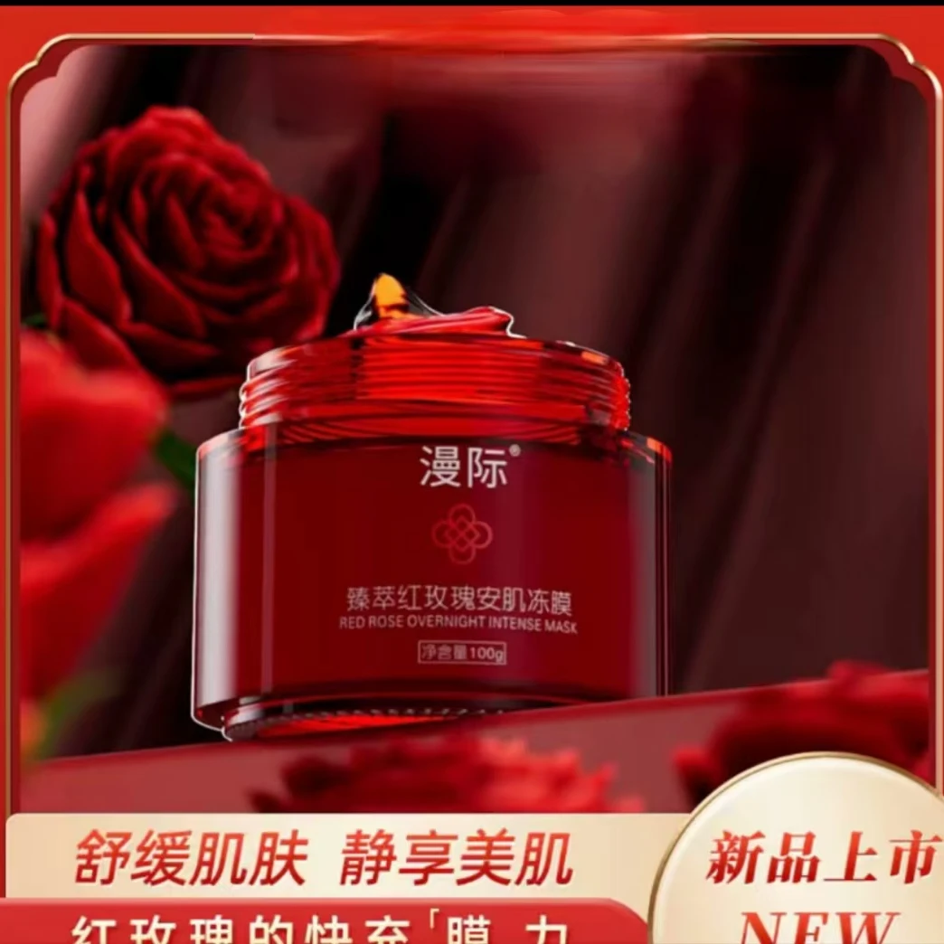 漫际臻萃红玫瑰安肌冻膜
