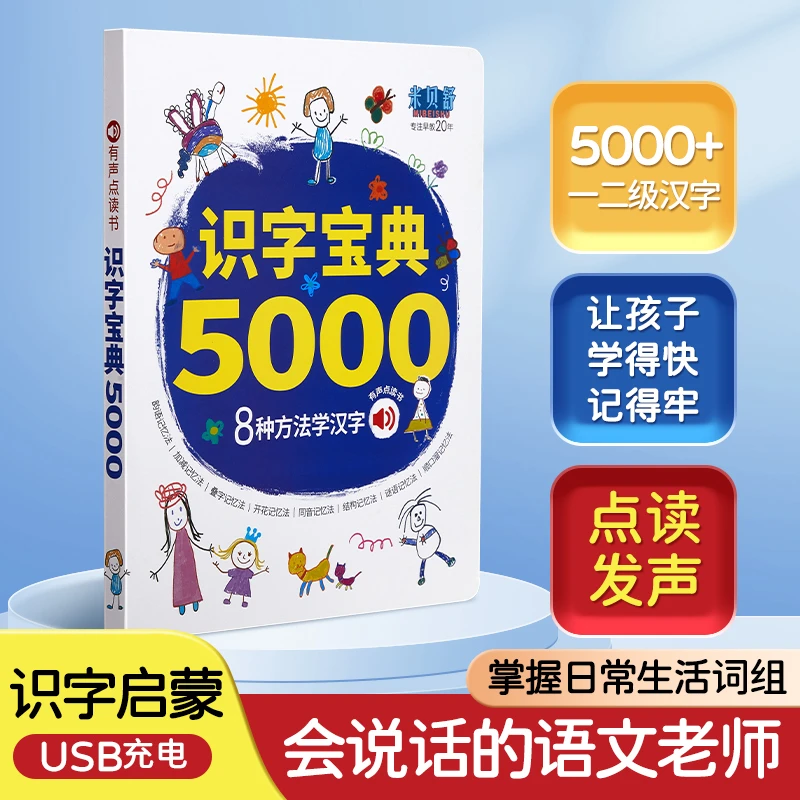 【成人识字第2阶段】8种方法学汉字,识字宝典5000字巩固深层记忆
