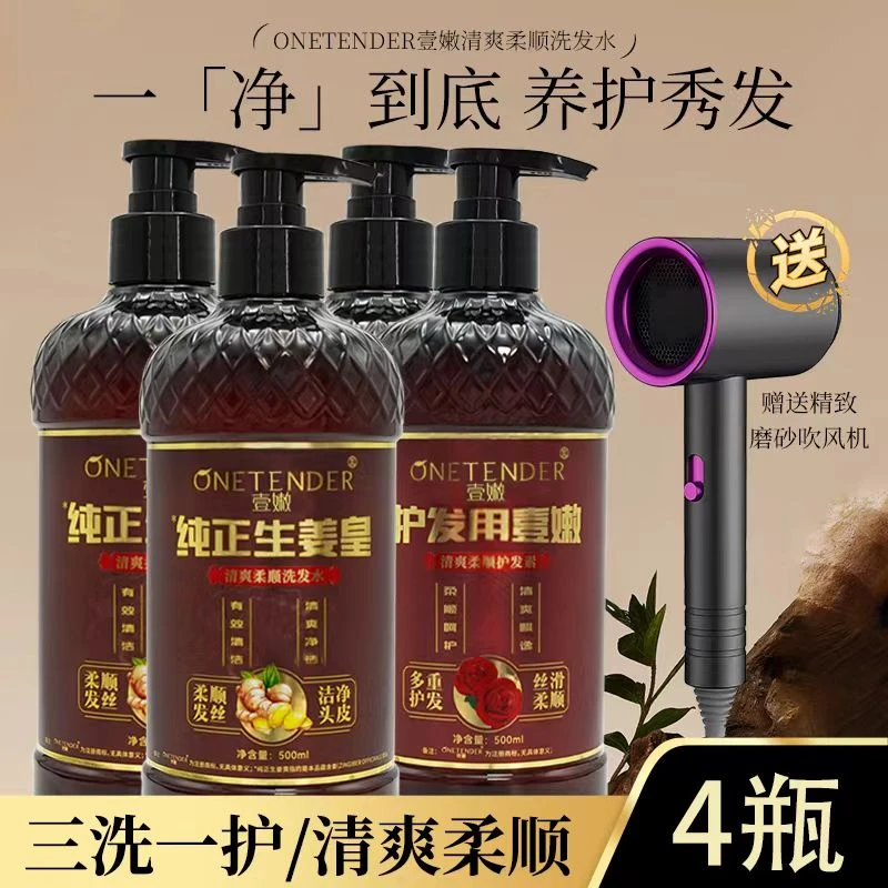 壹嫩【4瓶送吹风机】 高级洗发水洗发水控油蓬松持久留香洗发水男士