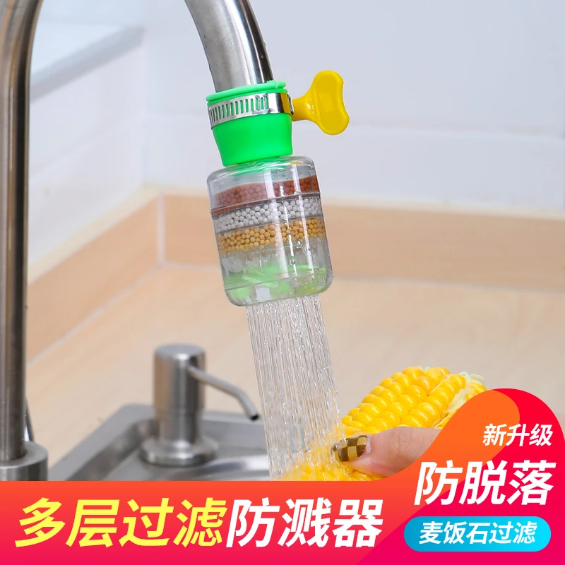 水龙头过滤器万能接口家用厨房洗菜盆面盆水龙头净水器花洒延伸器