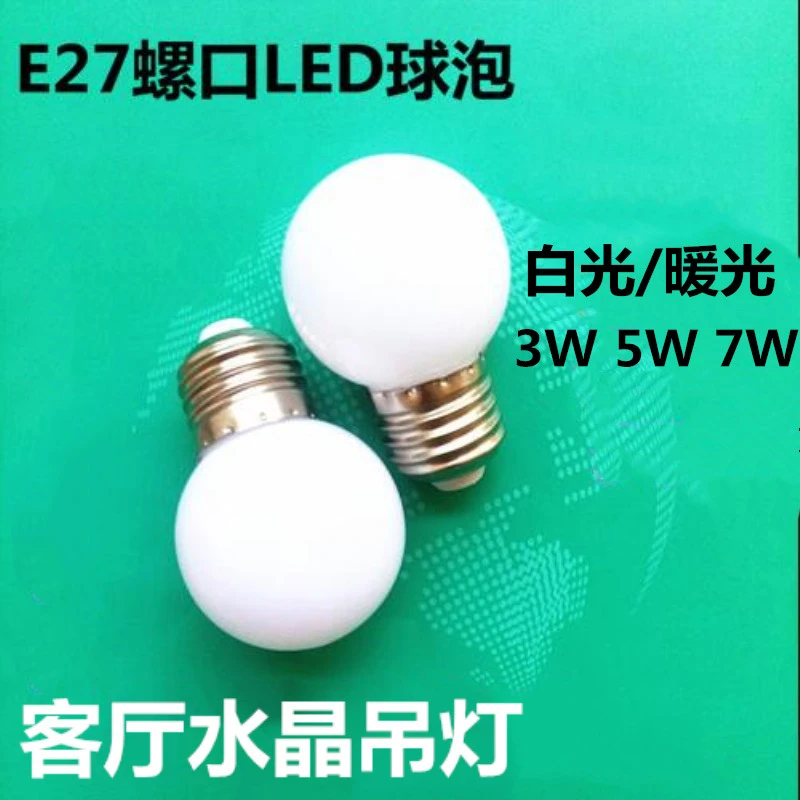 led小灯泡3W节能家用E27螺口5瓦护眼白光暖光客厅吊灯圆形小球泡