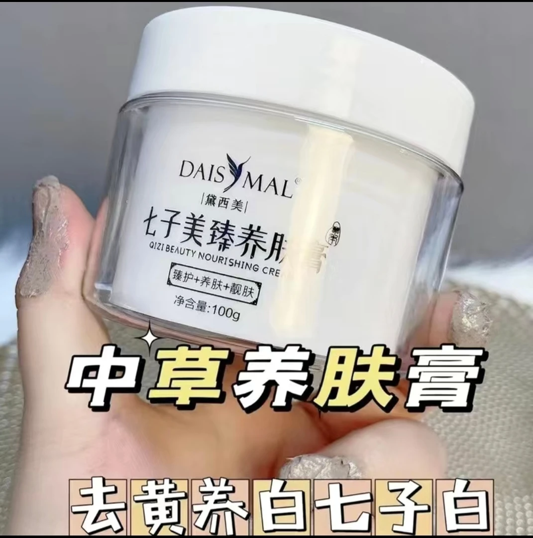 七子美臻养肤膏滋润修护提亮肤色补水保湿嫩肤七子白去黄净透滋养