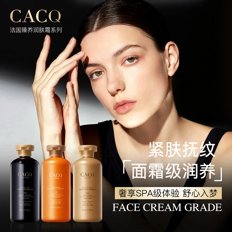 CACQCACQ奢养润肤霜系列