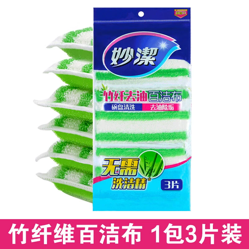 妙潔竹净纤维去油百洁布吸水海绵洗碗厨房抹布双面双效餐具家用