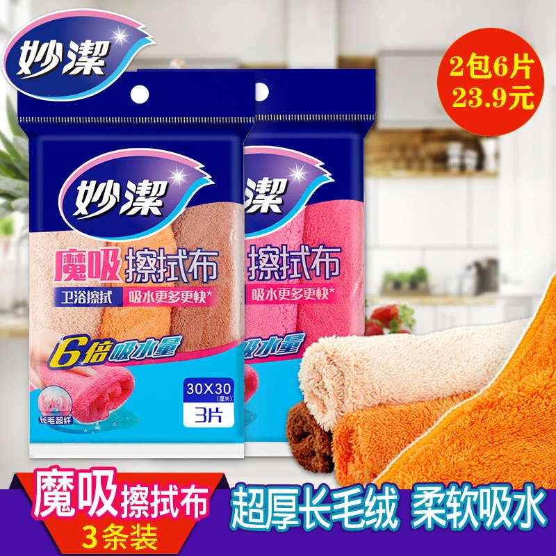 妙潔多功能魔吸擦拭布不掉毛不沾油抹布柔软吸水超纤3片装包邮