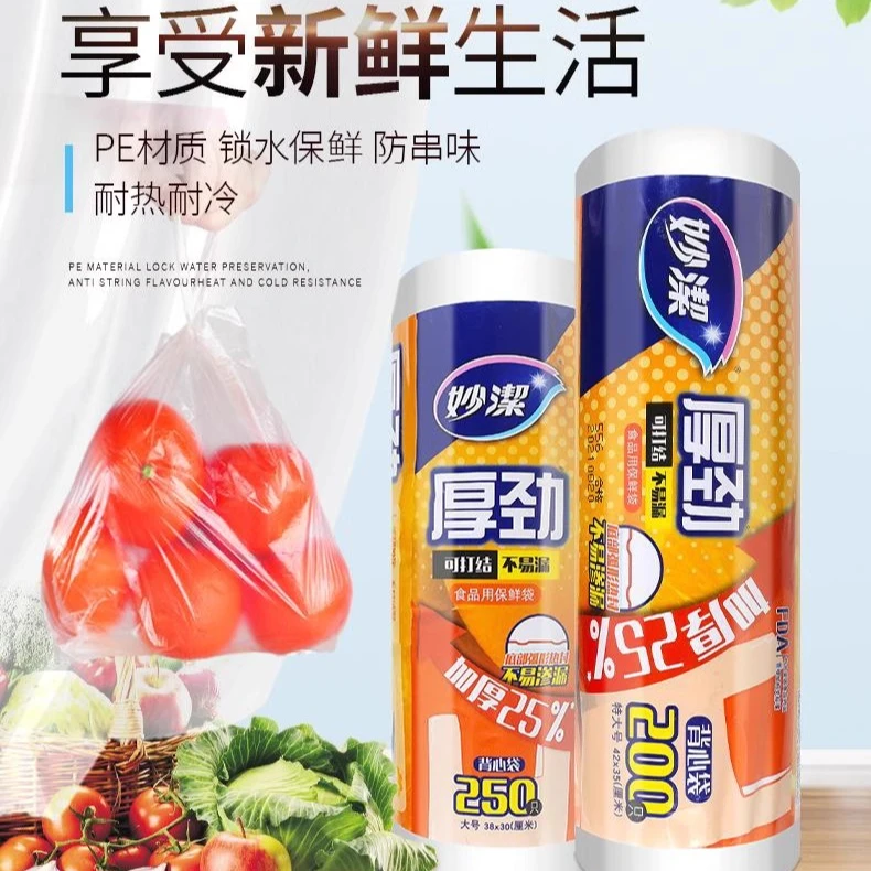 厚劲背心型一次性保鲜袋食品级增厚袋加厚家用厨房垃圾袋