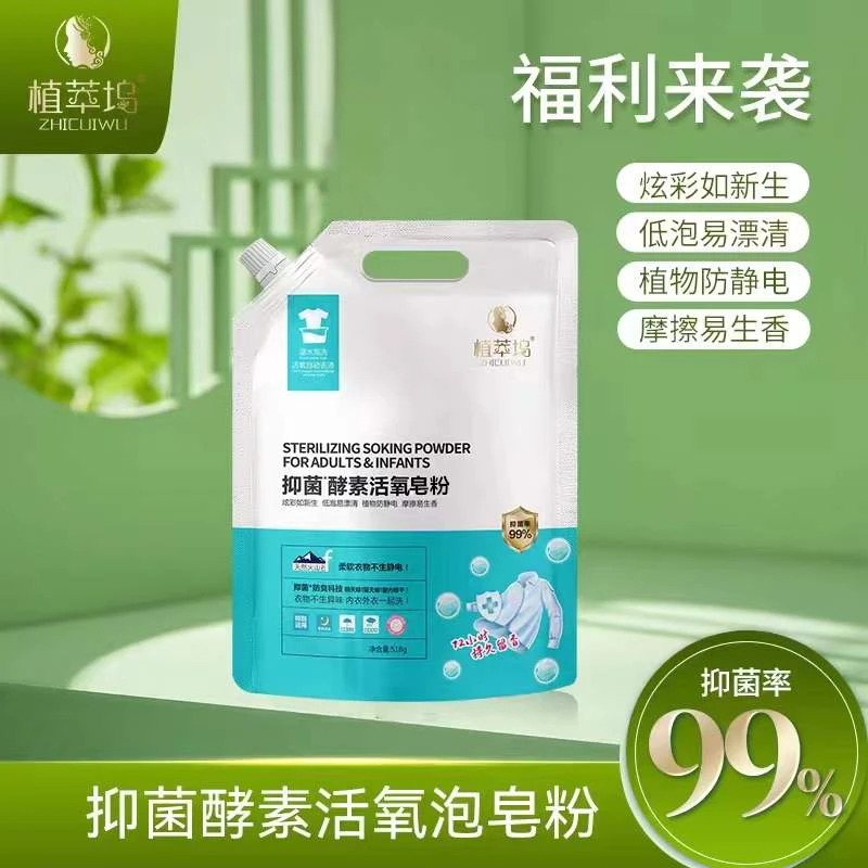 【达人推荐】植萃坞泡洗粉去污留香清洁