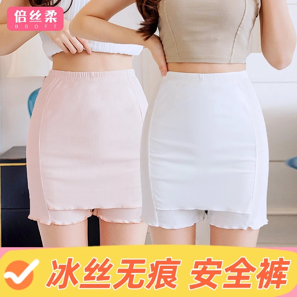 冰丝安全裤加遮挡三角区无痕不卷边防走光夏季薄款防风隔层打底裤