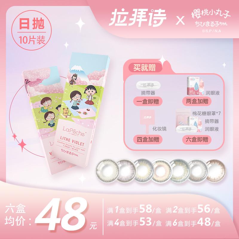 拉拜诗硅水凝胶定轴高透氧美瞳日抛隐形眼镜10片装蓝色回响