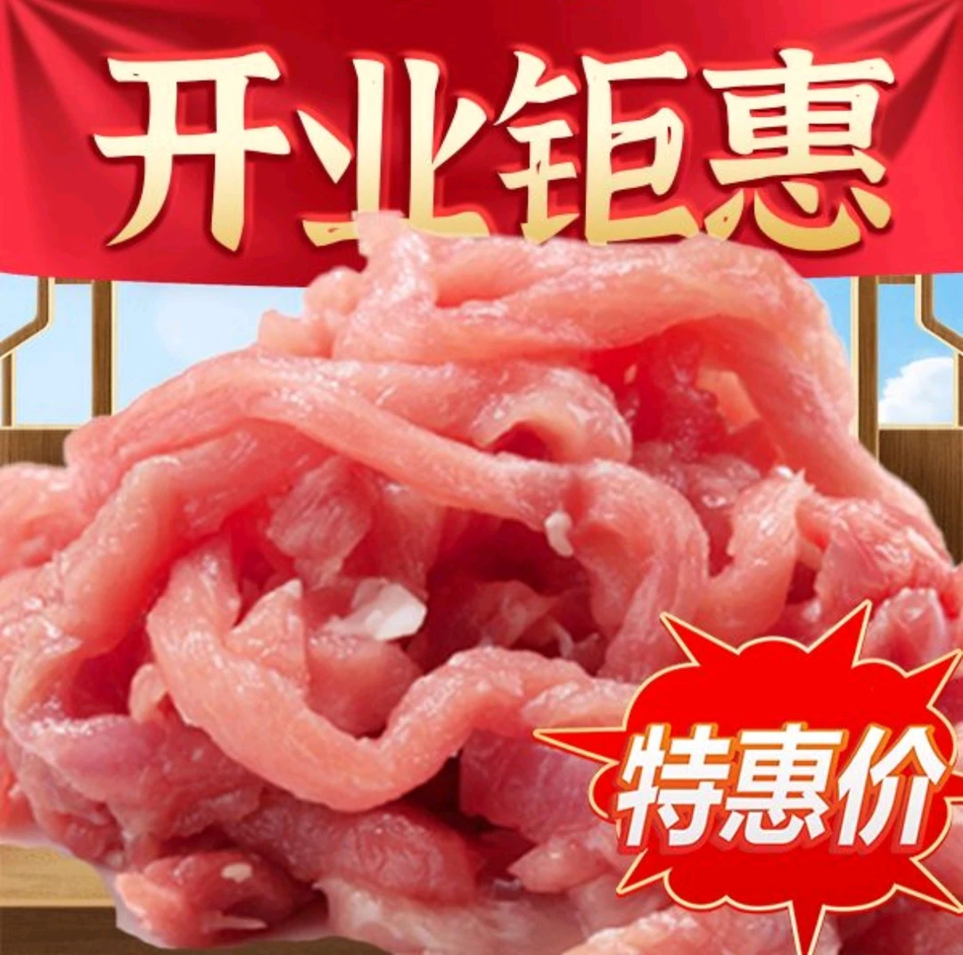 新鲜现切猪肉丝约250克猪肉同城配