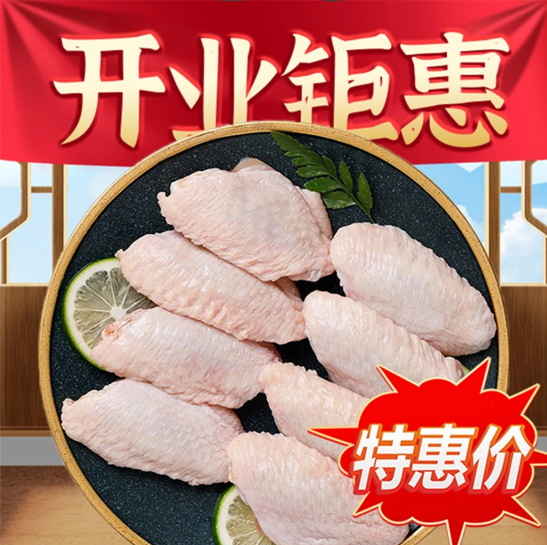 冰鲜鸡中翅5个烧烤食材