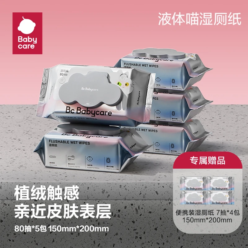 【BC旗舰】液体喵湿厕纸亲肤湿巾婴儿可用加大加厚家庭湿纸巾