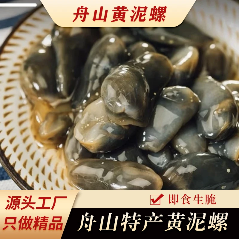 【桃花醉泥螺】大大大籽150g/罐 舟山宁波头茬黄泥螺 醉制生腌即食