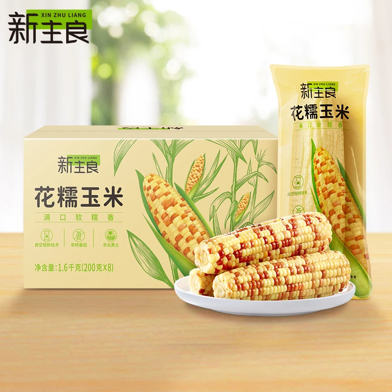到手8穗 产自黑土地 花糯玉米 新主良单层袋装 200g*8穗