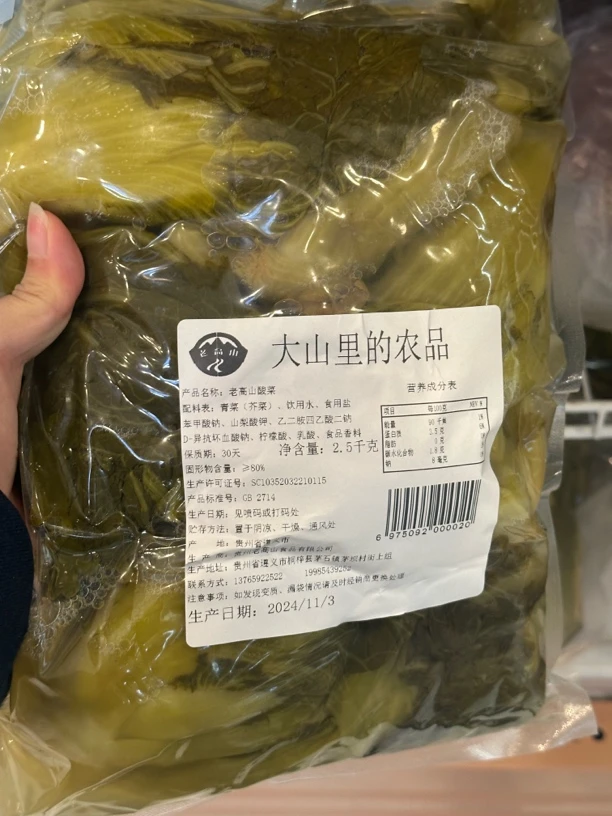 大山里的农产品 老高山酸菜