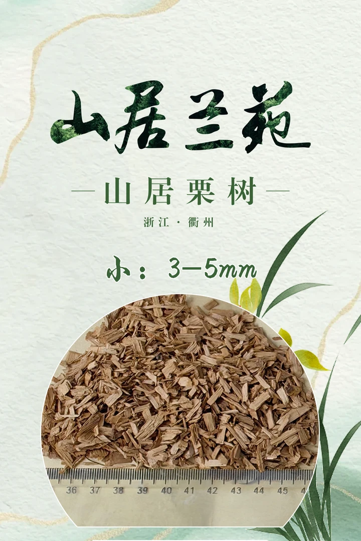 小号2-5mm，15L纯栗树含树皮兰花植料营养土发酵腐熟