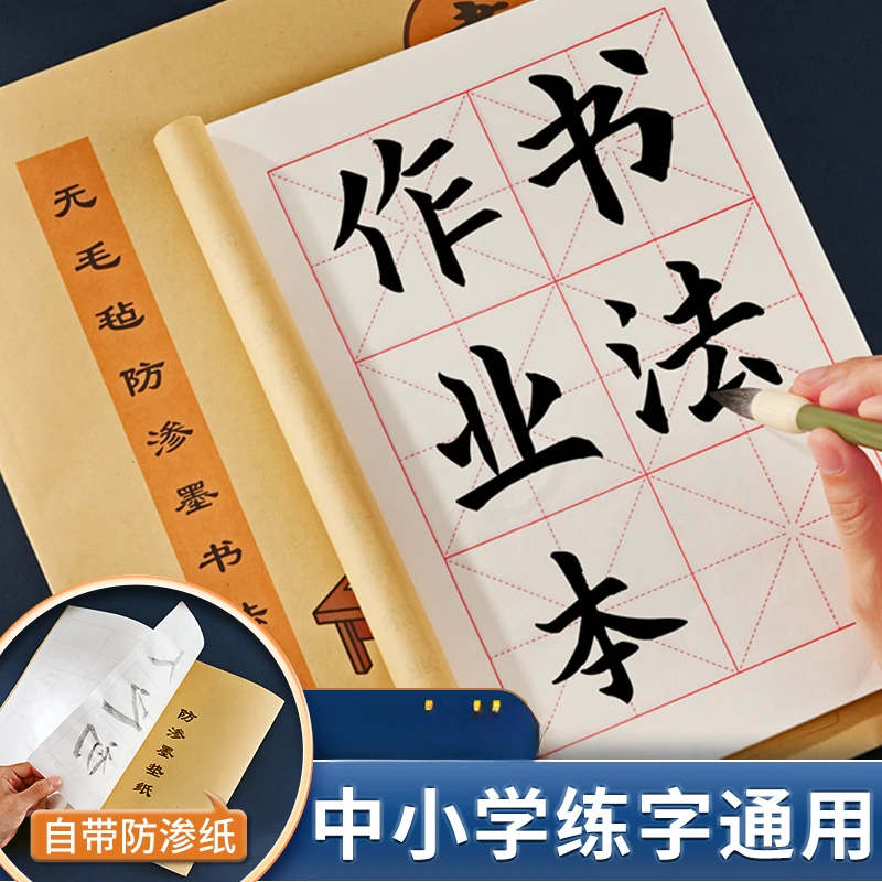 大楷本16开毛笔书法作业本初学者练字学生练习软笔8开16k书法本8k