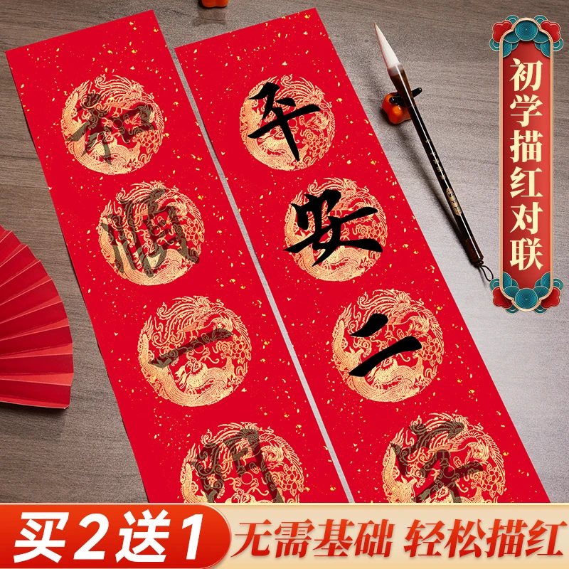 2025描红对联专用纸对联纸初学者自写春联纸红纸福字春联书法加厚