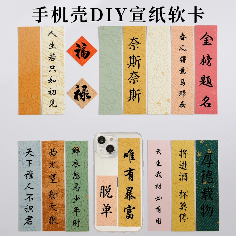 玉水湖手机壳书法纸毛笔书签蜡染宣纸软笔纸瘦金体便携迷你