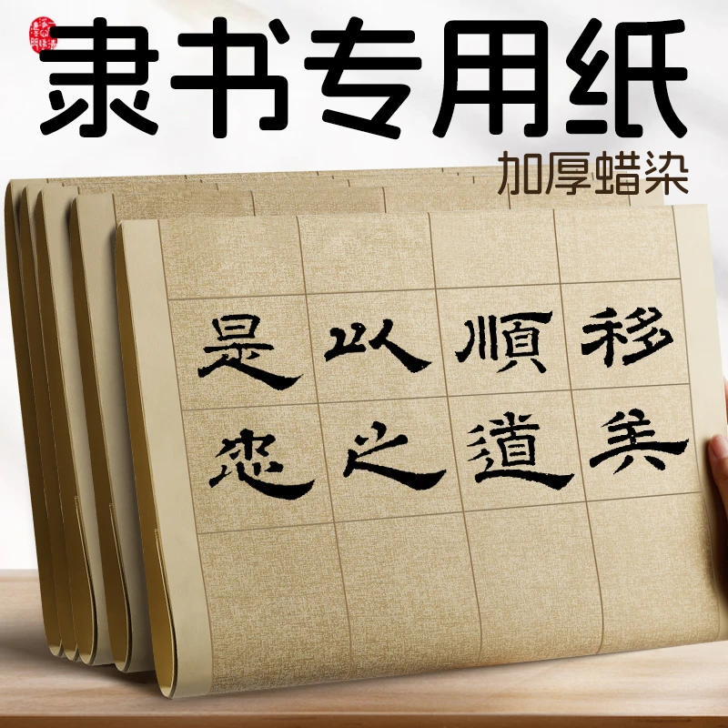 隶书书法专用作品纸蜡染方格宣纸篆书毛笔练字毛笔字四尺对开28格