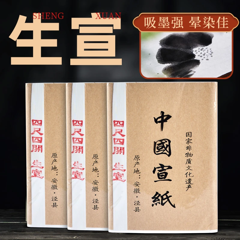 宣纸生宣纸国画专用生宣书法用纸四尺画画加厚作品高档对开练习纸