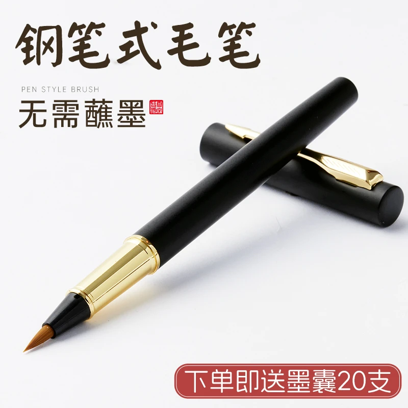 钢笔式毛笔式专用钢笔软笔小楷墨囊上林赋书法抄经笔练字书法笔可